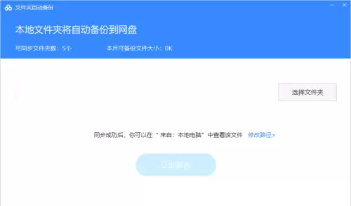 百度网盘电脑版同步本地文件夹教程_wishdown.com 百度网盘电脑版同步本地文件夹教程_wishdown.com