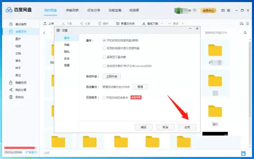 百度网盘开机自启动设置方法详解_wishdown.com 百度网盘开机自启动设置方法详解_wishdown.com