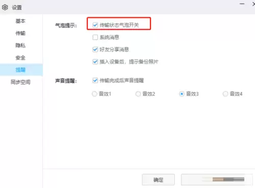 百度网盘如何开启传输状态气泡显示_wishdown.com 百度网盘如何开启传输状态气泡显示_wishdown.com