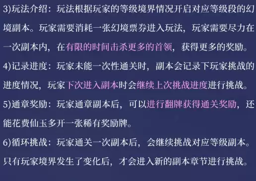 灵妖劫洞天幻境玩法详解与通关技巧_wishdown.com 灵妖劫洞天幻境玩法详解与通关技巧_wishdown.com