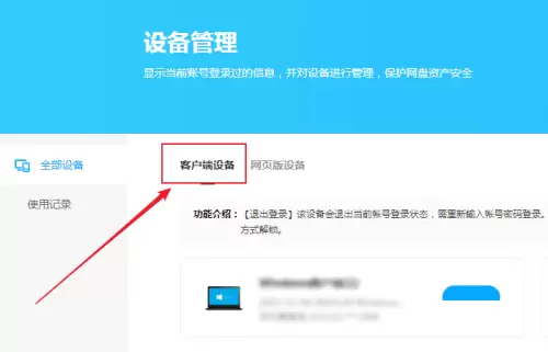 百度网盘电脑版退出登录详细步骤_wishdown.com 百度网盘电脑版退出登录详细步骤_wishdown.com
