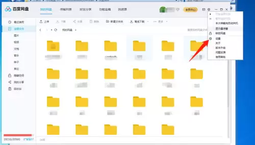 百度网盘开机自启动设置方法详解_wishdown.com 百度网盘开机自启动设置方法详解_wishdown.com