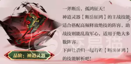 三国志幻想大陆2断岳征鸿角色强度与图鉴解析_wishdown.com 三国志幻想大陆2断岳征鸿角色强度与图鉴解析_wishdown.com