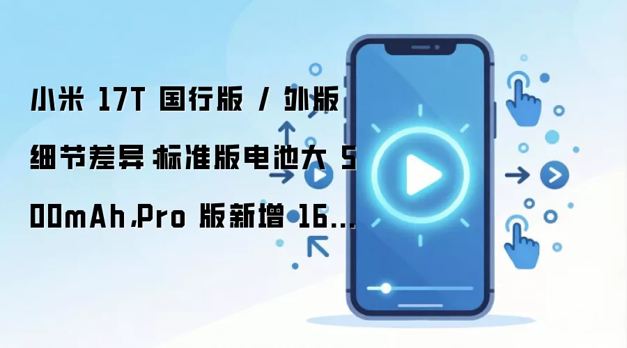 С��17T���������� ��׼���ش�500mAh Pro����16GB�ڴ�