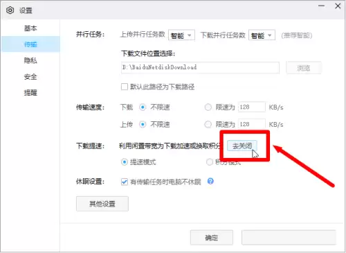 如何关闭百度网盘客户端的下载加速功能_wishdown.com 如何关闭百度网盘客户端的下载加速功能_wishdown.com