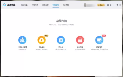 百度网盘电脑版同步本地文件夹教程_wishdown.com 百度网盘电脑版同步本地文件夹教程_wishdown.com