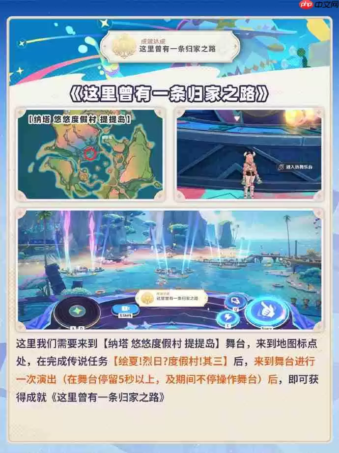 原神5.8上半度假村隐藏成就全收集_wishdown.com 原神5.8上半度假村隐藏成就全收集_wishdown.com