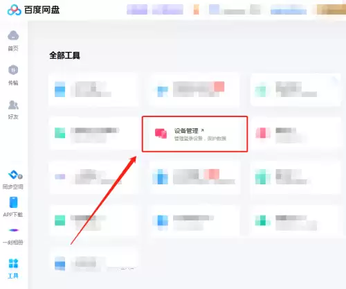 百度网盘登录设备管理与删除方法详解_wishdown.com 百度网盘登录设备管理与删除方法详解_wishdown.com