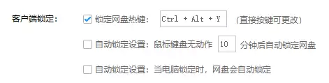 百度网盘客户端锁定功能设置方法详解_wishdown.com 百度网盘客户端锁定功能设置方法详解_wishdown.com