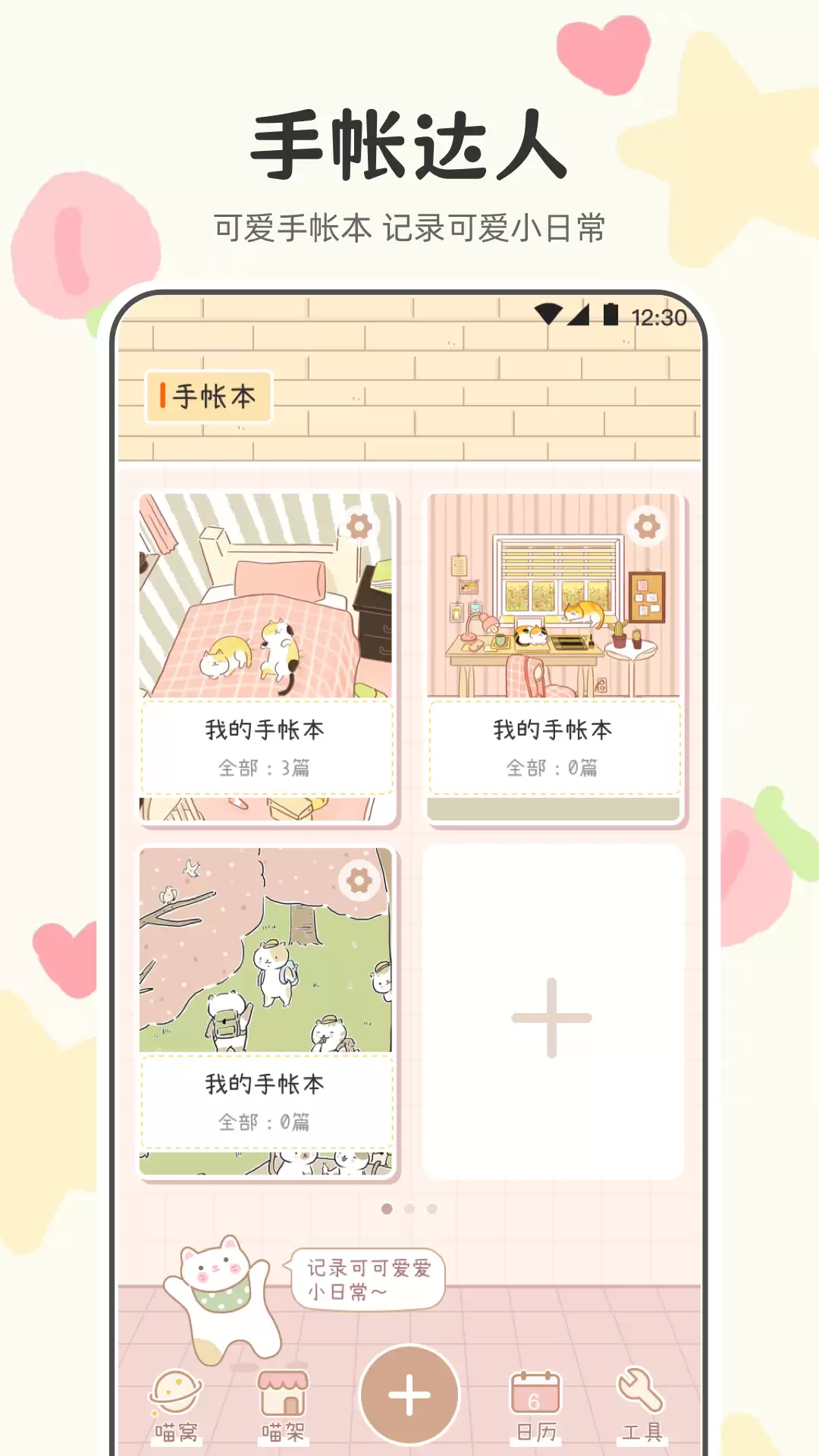 多功能的手记app下载推荐_wishdown.com 多功能的手记app下载推荐_wishdown.com