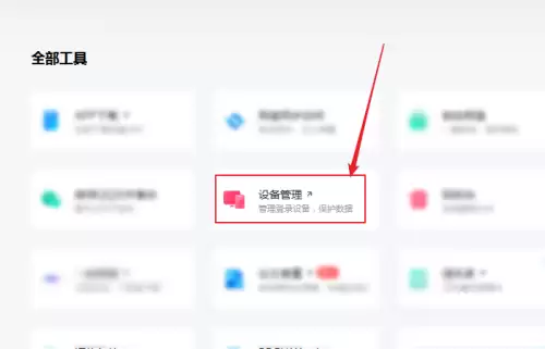 百度网盘电脑版退出登录详细步骤_wishdown.com 百度网盘电脑版退出登录详细步骤_wishdown.com