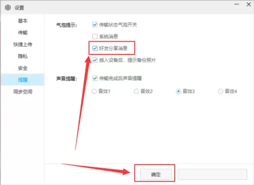关闭百度网盘好友分享消息提醒的详细步骤_wishdown.com 关闭百度网盘好友分享消息提醒的详细步骤_wishdown.com