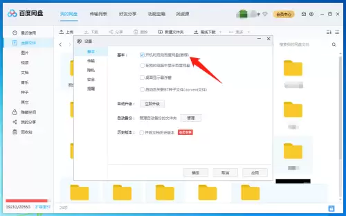 百度网盘开机自启动设置方法详解_wishdown.com 百度网盘开机自启动设置方法详解_wishdown.com