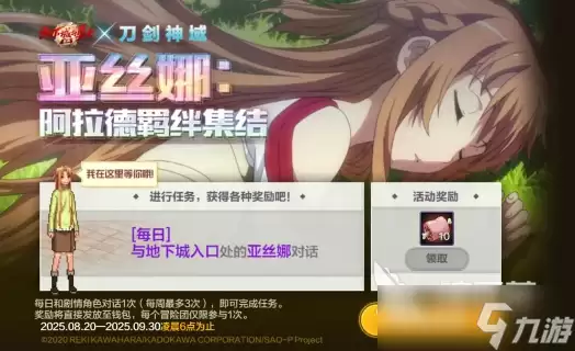 DNF手游刀剑神域联动内容一览_wishdown.com dnf手游刀剑神域联动介绍 dnf手游刀剑神域联动有什么