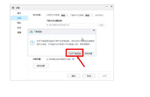 如何关闭百度网盘客户端的下载加速功能_wishdown.com 如何关闭百度网盘客户端的下载加速功能_wishdown.com