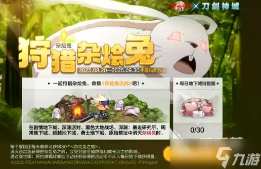 DNF手游刀剑神域联动内容一览_wishdown.com dnf手游刀剑神域联动介绍 dnf手游刀剑神域联动有什么