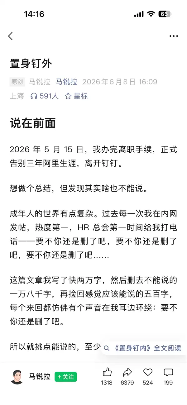 钉钉副总裁马锐拉离职发文:心疼高压困境员工 越来越难确认是在创造产品 还是追赶节奏_wishdown.com 钉钉副总裁马锐拉离职发文:心疼高压困境员工 越来越难确认是在创造产品 还是追赶节奏_wishdown.com