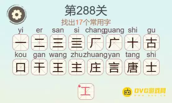 比比脑瓜子第238关唐找出17个常用字通关攻略_wishdown.com 比比脑瓜子第238关唐找出17个常用字通关攻略_wishdown.com