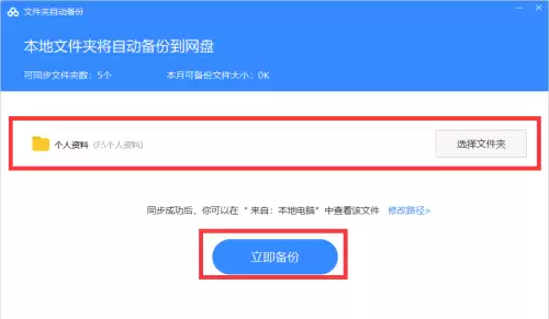 百度网盘电脑版同步本地文件夹教程_wishdown.com 百度网盘电脑版同步本地文件夹教程_wishdown.com