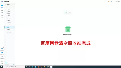 百度网盘回收站清空方法与数据恢复指南_wishdown.com 百度网盘回收站清空方法与数据恢复指南_wishdown.com