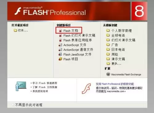 Flash8ȫ��ģʽ�л��벥�����رշ���