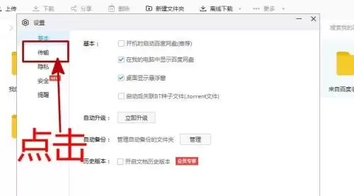 百度网盘下载提速设置方法详细教程_wishdown.com 百度网盘下载提速设置方法详细教程_wishdown.com