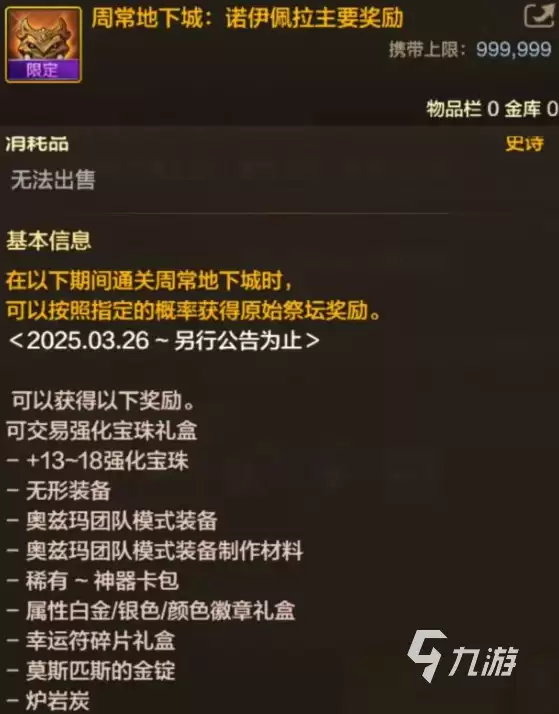 DNF手游周常地下城玩法指南_wishdown.com dnf手游周常地下城玩法介绍 地下城与勇士手游周常地下城怎么玩