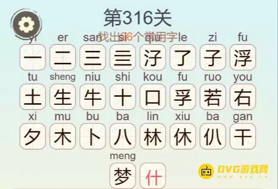 比比脑瓜子第233关浮生若梦26个常用字图文通关攻略_wishdown.com 比比脑瓜子第233关浮生若梦26个常用字图文通关攻略_wishdown.com