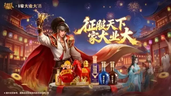 征服与高端酱酒品牌家大业大酒达成合作_wishdown.com 征服与高端酱酒品牌家大业大酒达成合作_wishdown.com