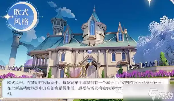 QQ飞车手游安卓版梦幻庄园玩法技巧_wishdown.com qq飞车手游梦幻庄园玩法介绍 qq飞车手游梦幻庄园怎么玩