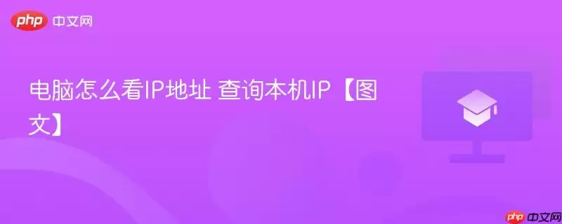 ����IP��ַ��ѯ���� ����IP�鿴ͼ�Ľ̳����