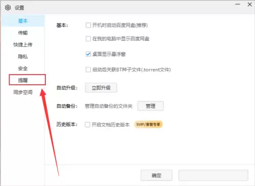 关闭百度网盘好友分享消息提醒的详细步骤_wishdown.com 关闭百度网盘好友分享消息提醒的详细步骤_wishdown.com