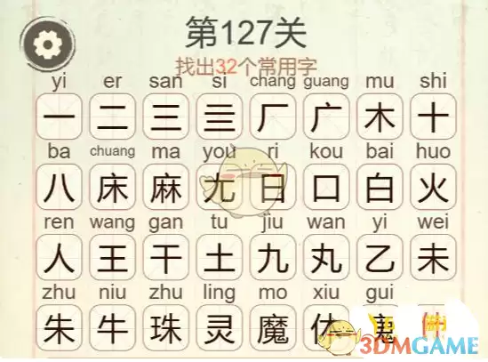 天天拼词王第127关魔丸灵珠找出32个常用字通关攻略_wishdown.com 天天拼词王第127关魔丸灵珠找出32个常用字通关攻略_wishdown.com