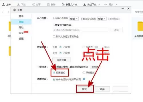 百度网盘下载提速设置方法详细教程_wishdown.com 百度网盘下载提速设置方法详细教程_wishdown.com