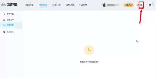 如何关闭百度网盘客户端的下载加速功能_wishdown.com 如何关闭百度网盘客户端的下载加速功能_wishdown.com