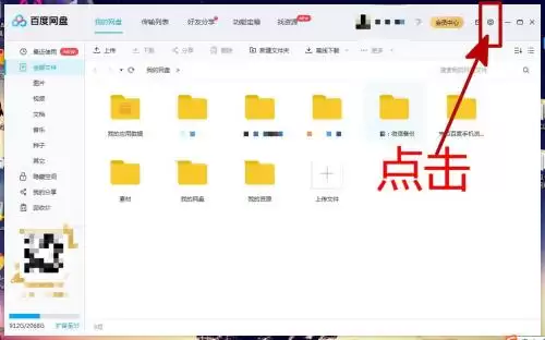百度网盘下载提速设置方法详细教程_wishdown.com 百度网盘下载提速设置方法详细教程_wishdown.com