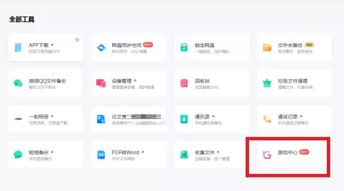 百度网盘游戏中心入口位置与开启方法详解_wishdown.com 百度网盘游戏中心入口位置与开启方法详解_wishdown.com