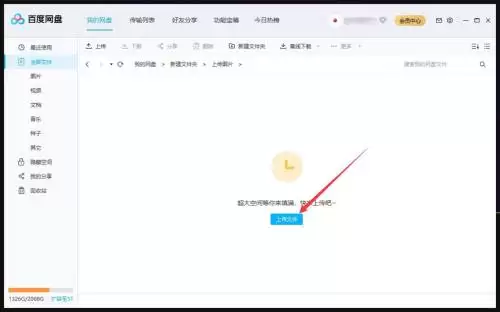 百度网盘上传图片详细步骤与操作指南_wishdown.com 百度网盘上传图片详细步骤与操作指南_wishdown.com