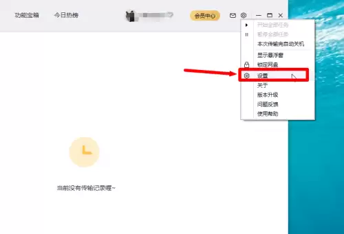 如何关闭百度网盘客户端的下载加速功能_wishdown.com 如何关闭百度网盘客户端的下载加速功能_wishdown.com