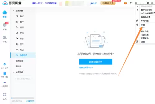 百度网盘自动更新设置与关闭方法详解_wishdown.com 百度网盘自动更新设置与关闭方法详解_wishdown.com