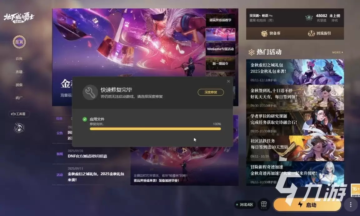 DNF总是掉线怎么办 常见原因与实用解决技巧_wishdown.com DNF总是掉线怎么办?常见原因与实用解决方法