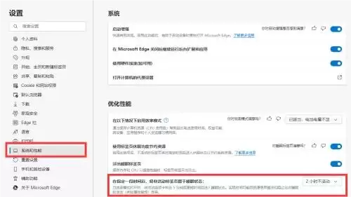 Microsoft Edge浏览器睡眠时间设置方法详解_wishdown.com Microsoft Edge浏览器睡眠时间设置方法详解_wishdown.com