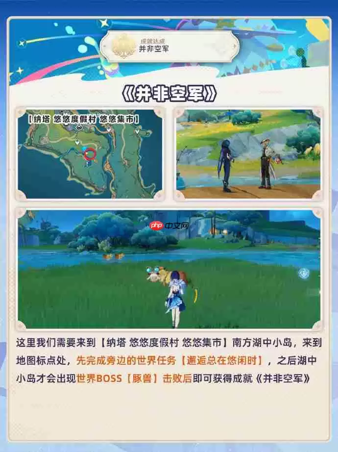 原神5.8上半度假村隐藏成就全收集_wishdown.com 原神5.8上半度假村隐藏成就全收集_wishdown.com