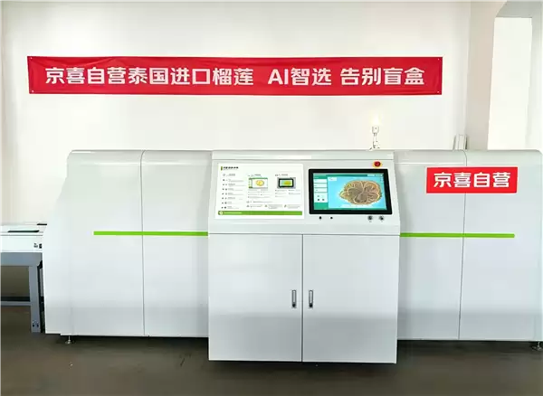京东京喜用AI给榴莲做“体检”一果一码 少房可赔_wishdown.com 京东京喜用AI给榴莲做“体检”一果一码 少房可赔_wishdown.com
