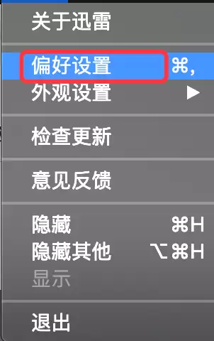 Mac版迅雷如何设置启动时默认显示精选页面_wishdown.com Mac版迅雷如何设置启动时默认显示精选页面_wishdown.com