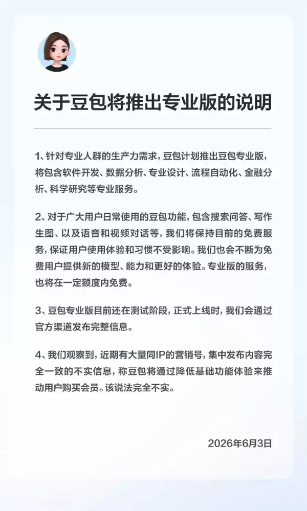豆包专业版开放灰度测试:最高档年费超5000元_wishdown.com 豆包专业版开放灰度测试:最高档年费超5000元_wishdown.com