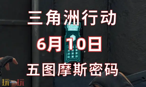 �������ж���������6.10 6��10��������Ħ˹�������