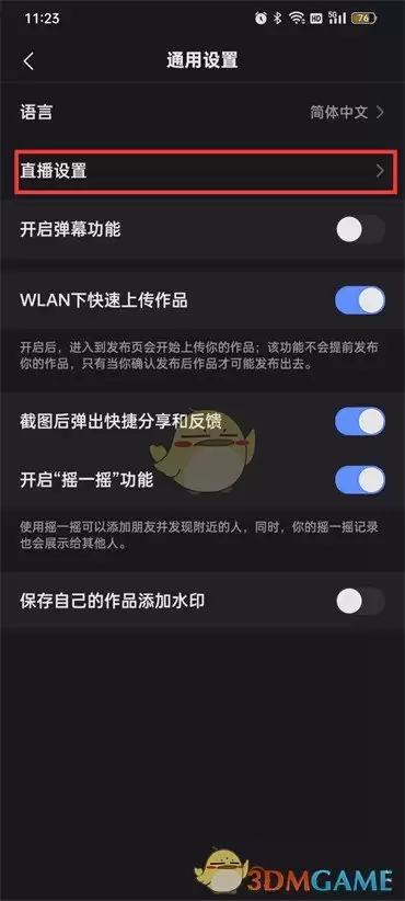快手直播设置功能位置详细查找方法介绍_wishdown.com 《快手》直播设置功能位置