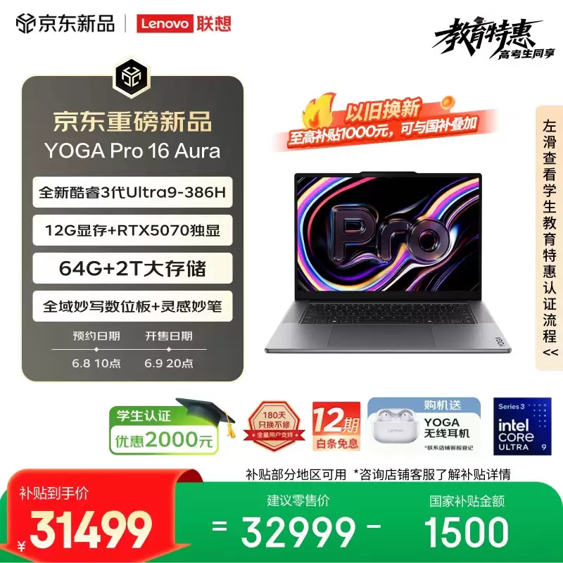 ����YOGA Pro 16 RTX5070��64GB+2TB�׷���32999Ԫ