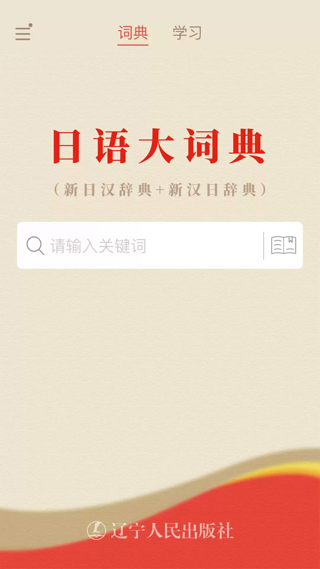 2026年日语翻译软件实用排行榜推荐_wishdown.com 2026年日语翻译软件实用排行榜推荐_wishdown.com